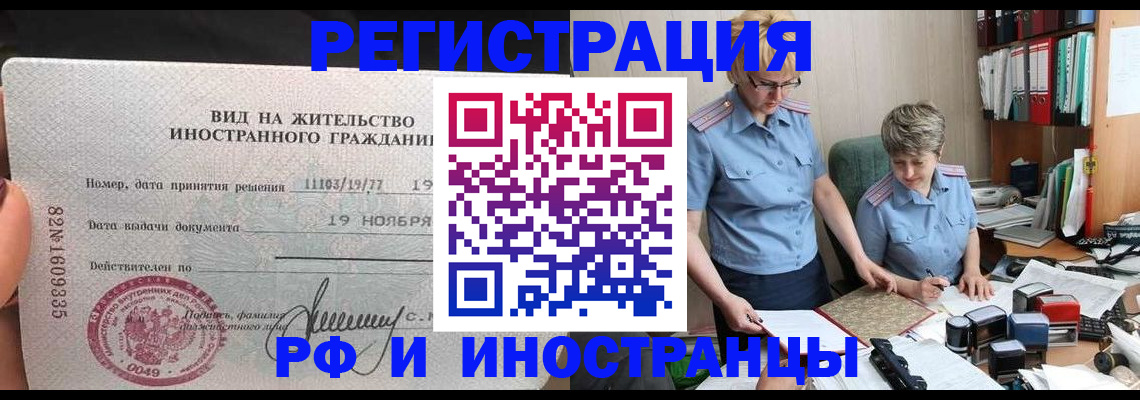 прописка для работы в Каргополе